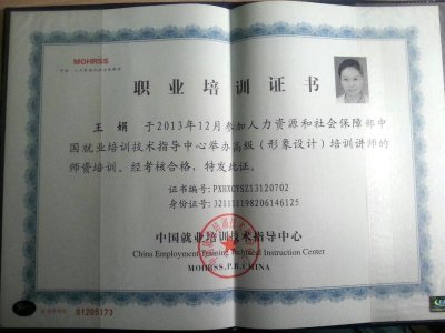 人力资源和社会保障部颁发的职业培训证书
